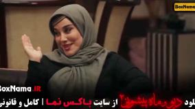 ماه پیشونی ۲ قسمت ۱۲ و ۱۳