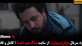 فیلم جان سخت ایرانی قسمت ۱۸ { مهرداد صدیقیان }