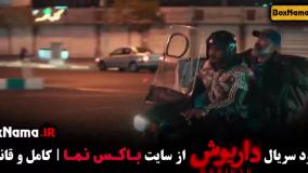 دانلود فیلم داریوش قسمت 7