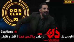 مافیا دن کلاب قسمت ۱۵ پانزدهم برنده گروه حامد آهنگی