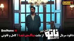 ناتو فصل ۲ محمدرضا علیمردانی