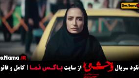 نگار جواهریان - جواد عزتی در وحشی هومن سیدی