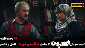 اکازیون سریال طنز هادی کاظمی نعیمه نظام دوست