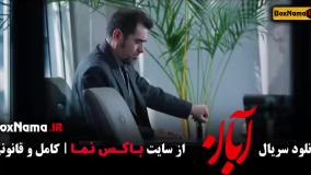 دانلود ابان قسمت ۱۴ شهاب حسینی