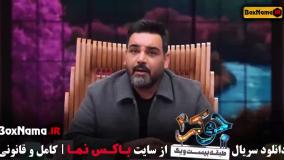 جوکر 2 فصل 6 قسمت 5 (فینال بانوان)