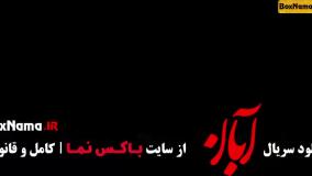 دانلود قسمت ۱۴ آبان فیلم سریال جدید