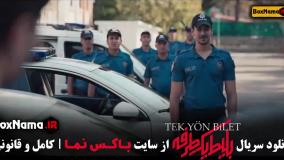 دانلود بلیط یک طرفه به ترکیه - قسمت ۱ تا ۷