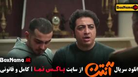 دانلود سریال آنتن قسمت ۵ هادی کاظمی