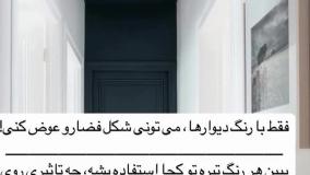 تاثیر رنگ بر دکوراسیون