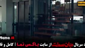 سریال جان سخت قسمت ۱۹