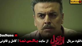 دانلود سریال ترسناک ازازیل قسمت ۱۳