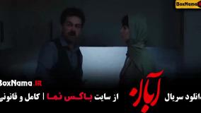سریال آبان قسمت ۷ (دانلود فیلم ابان قسمت هفتم)