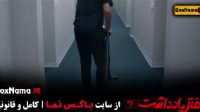 سریال دفتر یادداشت قسمت ۴ شیدا خلیق