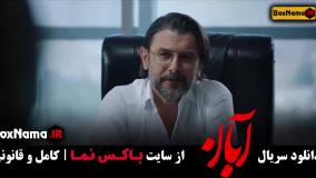 ابان سریال قسمت ۱۶