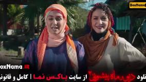 ماه پیشونی فصل دوم قسمت جدید