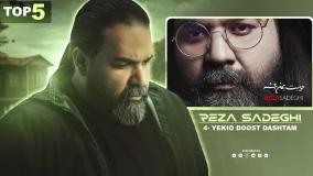 Reza Sadeghi - Top 5 Songs | Vol.1 / پنج تا از بهترین آهنگ های رضا صادقی