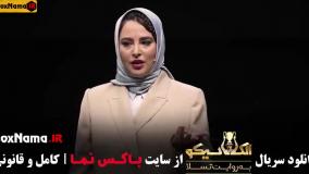 بازیگران الکلاسیکو قسمت ۱ تا ۵ - زهرا بهروز منش