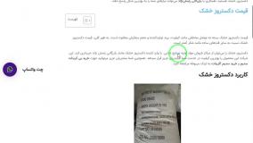 برای خرید دکستروز خشک از شرکت رامش نژاد