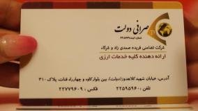 نمونه کارت صرافی - مانی