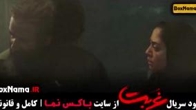 فیلم غربت - سریال غربت - غربت نمایش خانگی