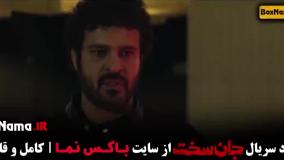 دانلود جان سخت کامل قسمت ۱ تا اخر ۱۹