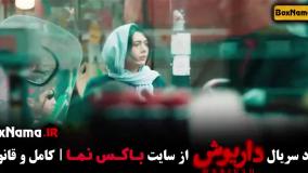 سریال داریوش قسمت 8 هشتم