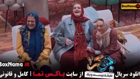 جوکر خانوادگی قسمت اول (پخش چهارشنبه ساعت ۸ صبح)