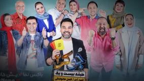 جوکر جدید خانوادگی / قسمت اول جوکر خانوادگی