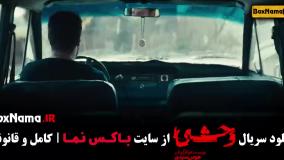 دانلود فیلم وحشی قسمت 3