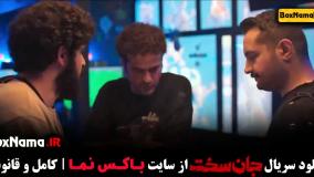 دانلود سریال جان سخت قسمت آخر