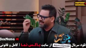 جوکر ۲ فصل ۷ قسمت ۱ خانوادگی / جوکر مختلط