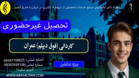 هزینه تحصیل کاردانی عمران دانشگاه پیام نور _ تحصیل غیرحضوری