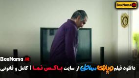 کمدی ویلای ساحلی