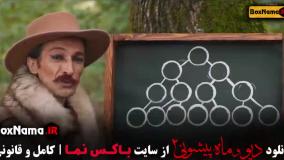 دیو و ماه پیشونی قسمت چهاردهم