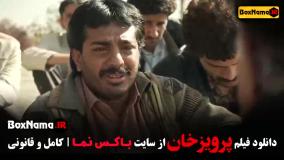 مستند فوتبالی پرویزخان