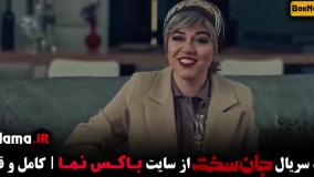 سریال جان سخت ایرانی قسمت اخر (19) پایانی