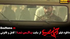 دانلود فیلم جنگی اسمان غرب (میلاد کی مرام)