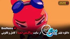 دانلود ببعی قهرمان