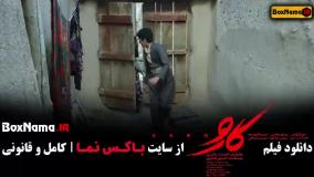 اکران فیلم سینمایی کارو مریلا زارعی