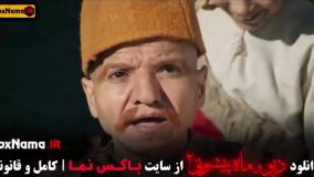 فیلم دیو و ماه پیشونی فصل دوم قسمت دوازدهم