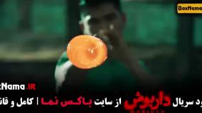 سریال داریوش قسمت ۶ ششم