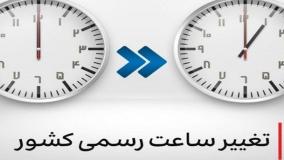 علت مخالفت مجلس با تغییر ساعت رسمی کشور چه بود؟! 24 اردیبهشت 1404