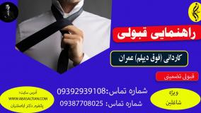کلاس‌ های مهارتی رایگان همراه کاردانی عمران _ راهنمایی قبولی