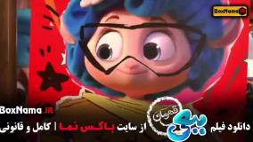 ببعی قهرمان فیلم سینمایی ایرانی