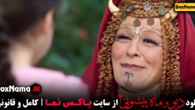 دیو و ماه پیشونی فصل ۲ قسمت ۳