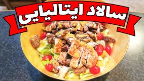 طرز تهیه سالاد سزار رژیمی با مرغ؛ غذای رژیمی برای شام