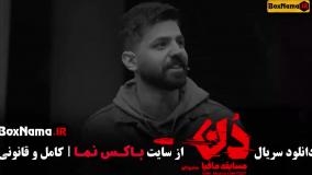 دانلود مافیا دن قسمت ۱۴