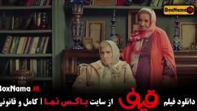 دانلود فیلم های خندهدار ایرانی - قیف رضا عطاران