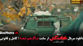 فیلم خجالت نکش ۲ قسمت اول تا اخر (هشتم) کامل