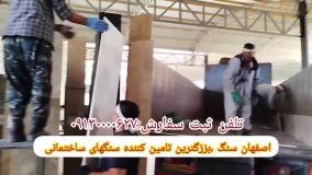 ارزانترین سنگ های نما و سنگ ساختمانی با قیمت مناسب